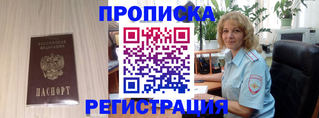 прописка штамп в Старой Купавне
