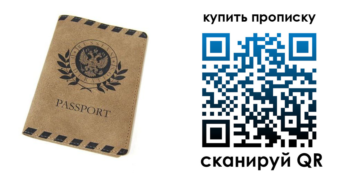 прописка в Старой Купавне