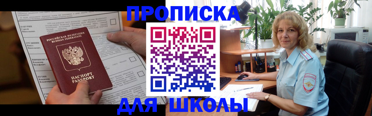 регистрация для школы в Старой Купавне