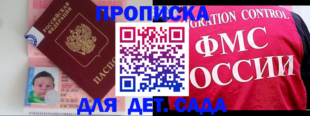 временная регистрация собственник в Старой Купавне