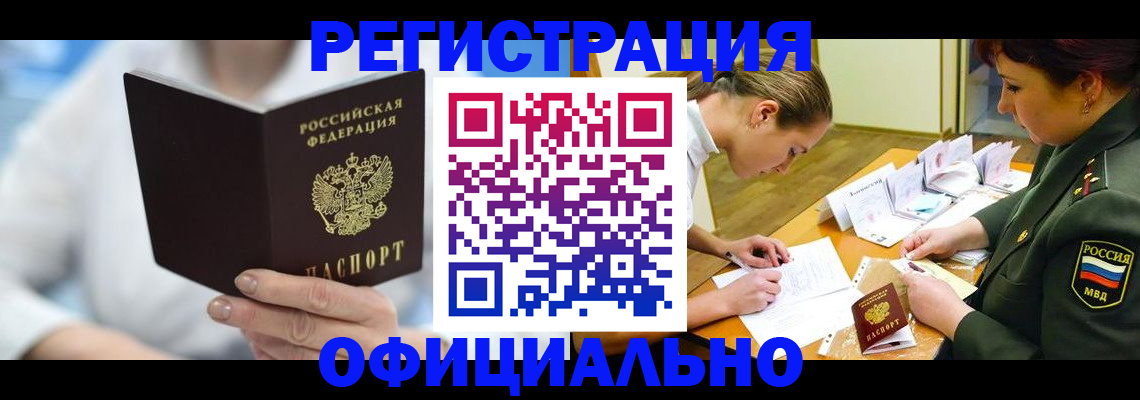 прописка в Старой Купавне