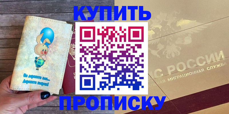 прописка поиск в Старой Купавне