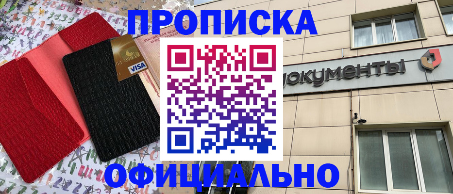 прописка гарантия в Старой Купавне