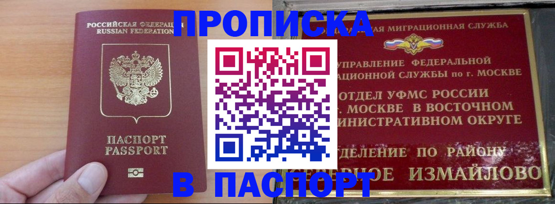 прописка в Старой Купавне